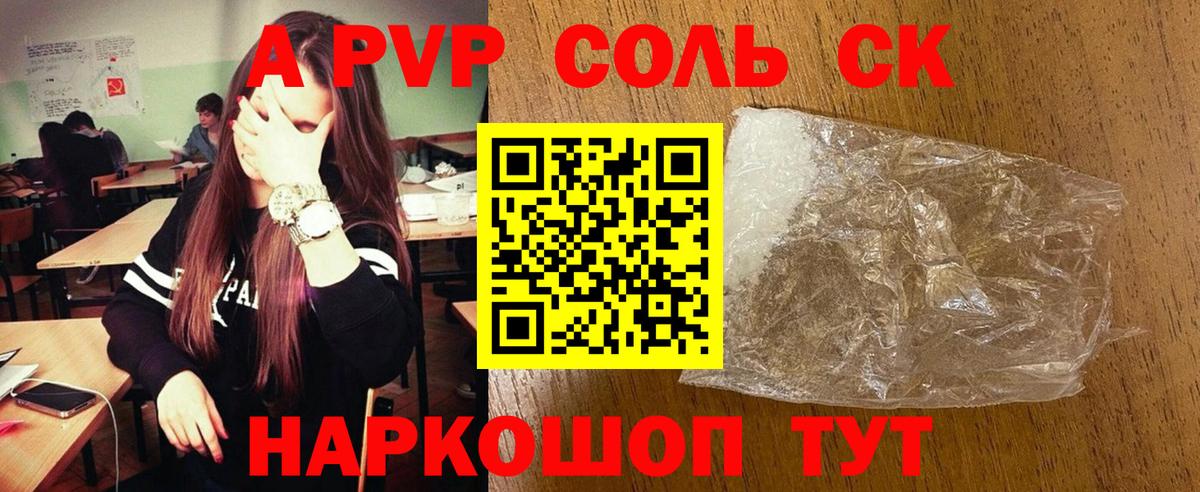 А ПВП Соль  Альфа ПВП кристаллы  Клинцы  Alpha PVP СК КРИС  Вход с VPN 