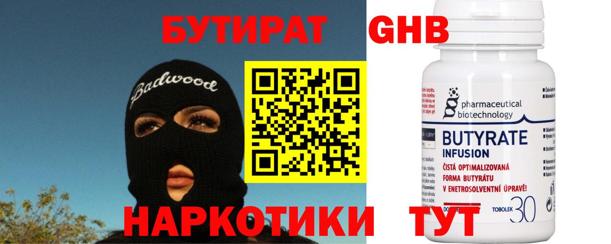 БУТИРАТ  Вход с VPN  Клинцы  БУТИРАТ бутик 