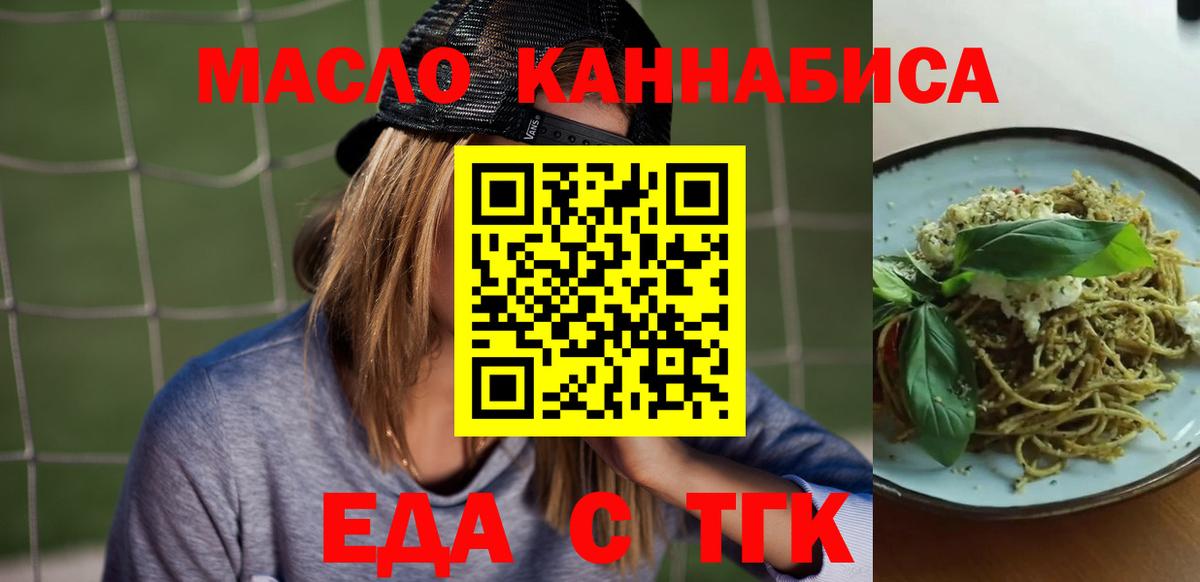 Еда ТГК конопля Клинцы