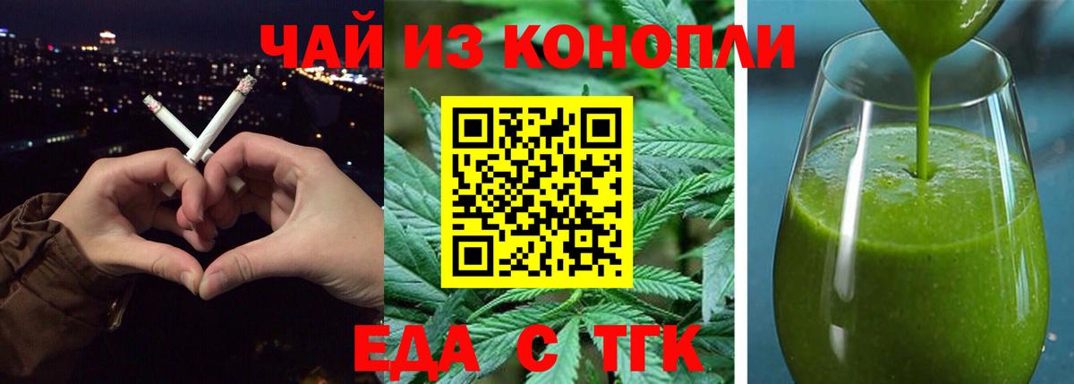 Печенье с ТГК конопля  Вход с VPN  Клинцы 