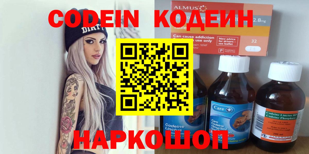 Кодеин напиток Lean (лин) Клинцы