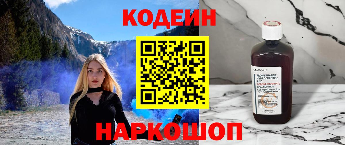 Клинцы  Кодеиновый сироп Lean напиток Lean (лин)  Вход с VPN 