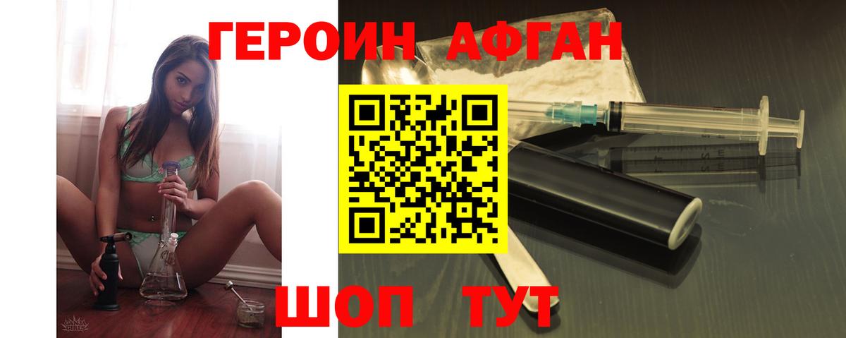 ГЕРОИН хмурый Клинцы