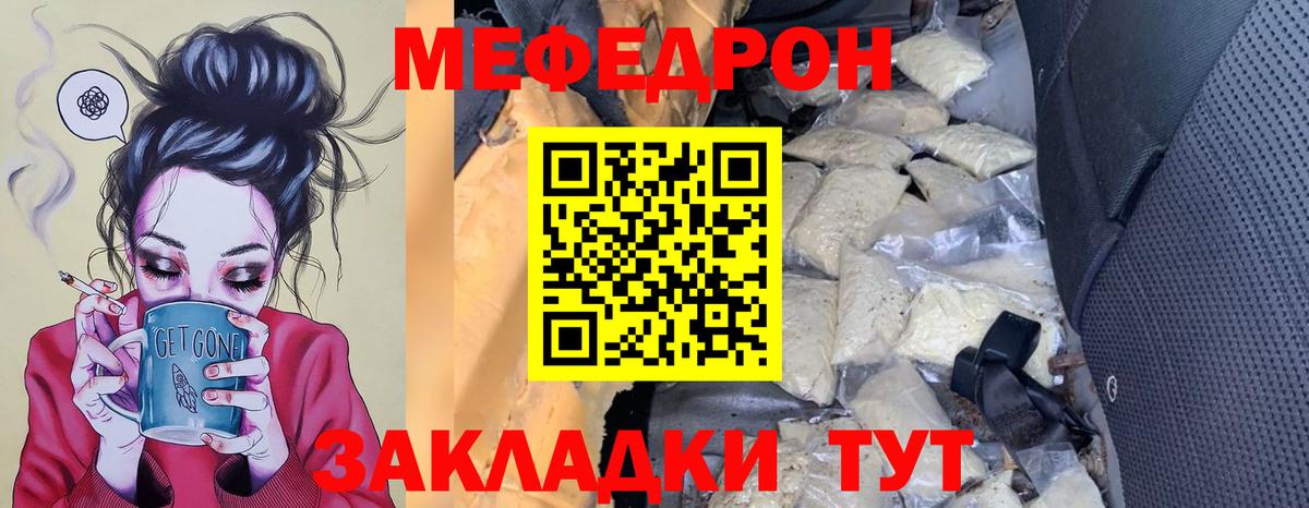 Клинцы  МЕФ мяу мяу  Вход с VPN 